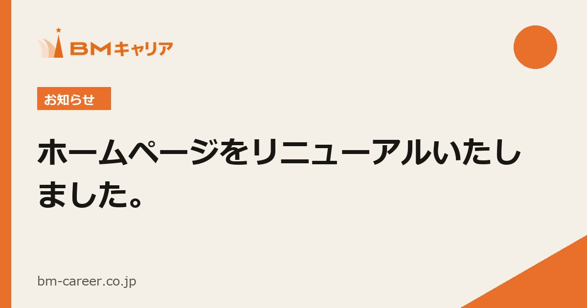 ホームページをリニューアルいたしました。