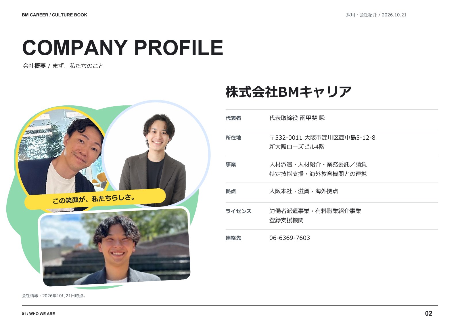 2ページ：会社概要。本文は直下の「テキストで読む」から確認できます。