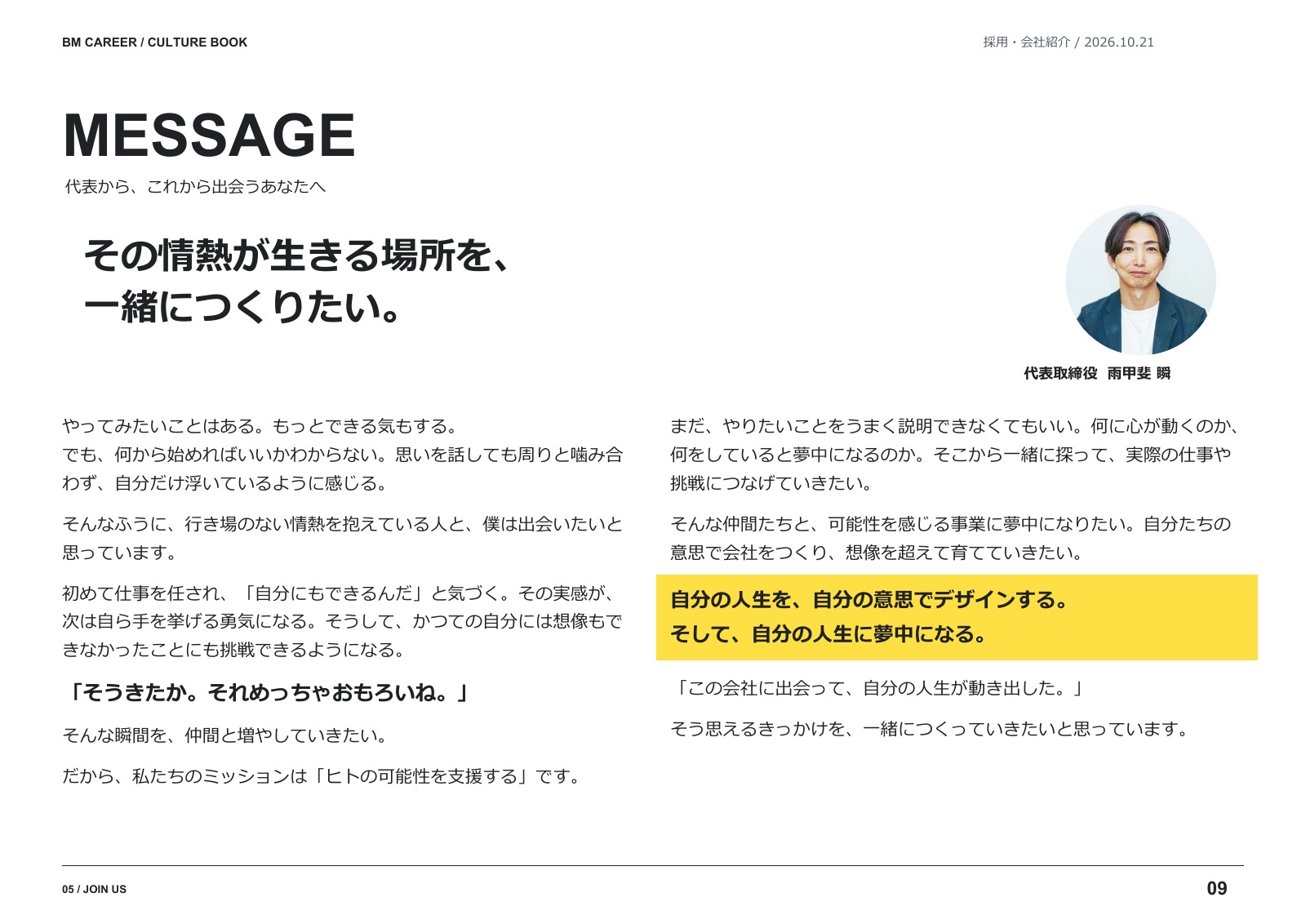 9ページ：代表メッセージ。本文は直下の「テキストで読む」から確認できます。